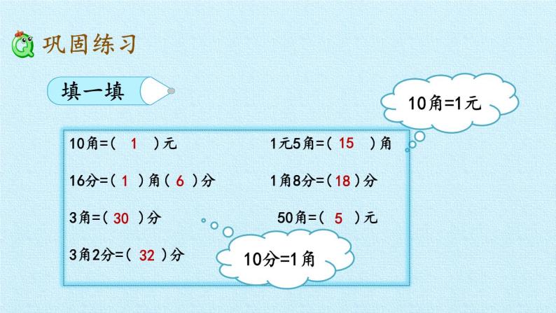 冀教版数学一年级下册 四 认识人民币 复习 课件07