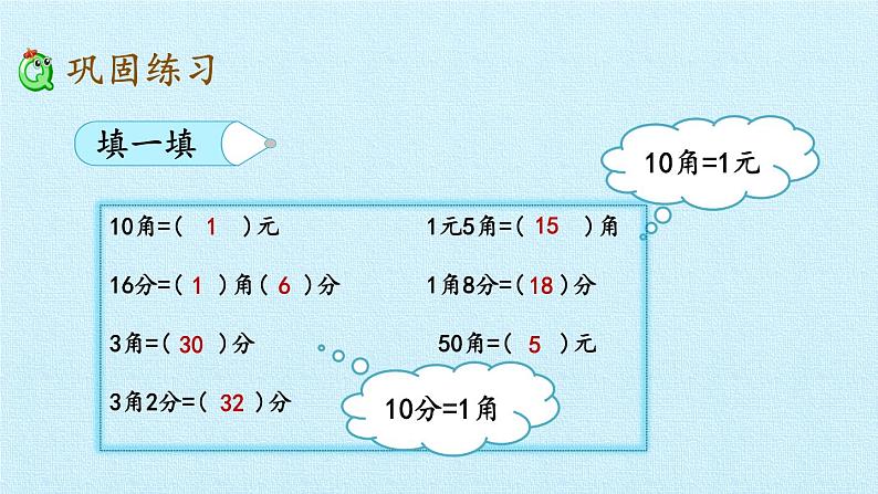 冀教版数学一年级下册 四 认识人民币 复习 课件第7页