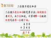 西師大版數(shù)學(xué)二年級(jí)下冊(cè) 3.8 練習(xí)八（課件）