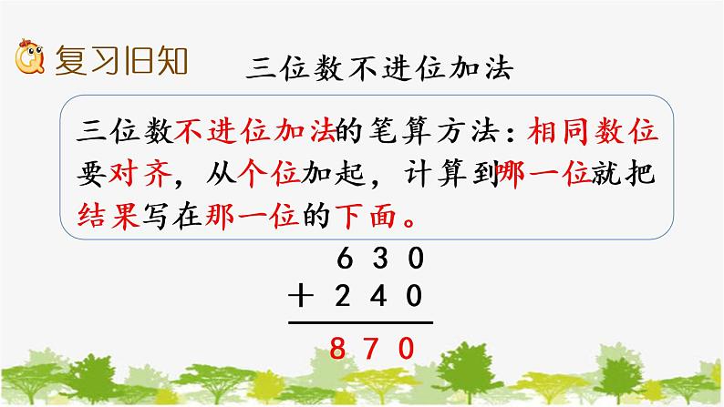 西师大版数学二年级下册 3.8 练习八（课件）第2页