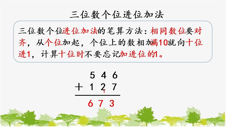 西师大版数学二年级下册 3.8 练习八（课件）第3页