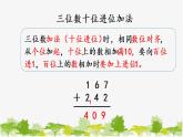 西師大版數(shù)學(xué)二年級(jí)下冊(cè) 3.8 練習(xí)八（課件）