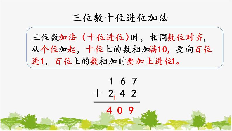 西师大版数学二年级下册 3.8 练习八（课件）第4页