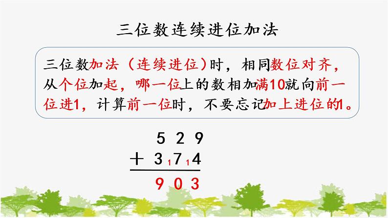 西师大版数学二年级下册 3.8 练习八（课件）第5页