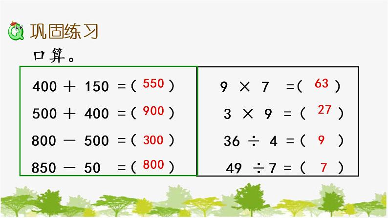 西师大版数学二年级下册 3.8 练习八（课件）第6页