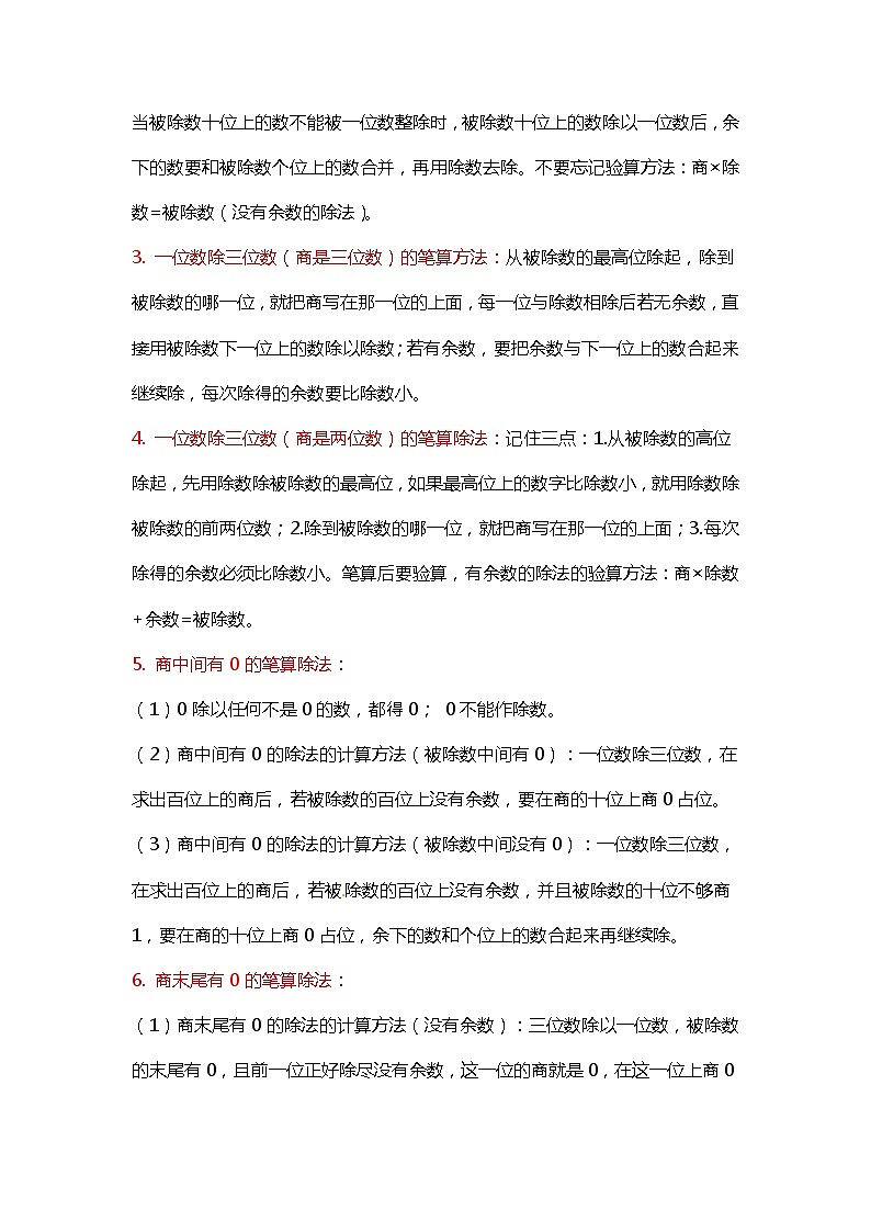 【期中知识大串讲】第二单元《除数是一位数的除法》章节复习巩固—2021-2022学年数学三年级下册重难点讲义精讲精练（原卷+解析）人教版02
