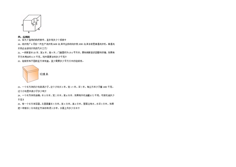 【期中常考易错题】2021-2022学年数学五年级下册期中检测卷-B卷-人教版02