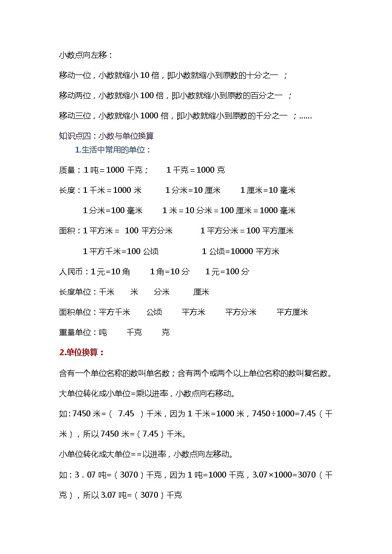 【期中知识大串讲】第四单元《小数的意义和性质》章节复习巩固—2021-2022学年数学四年级下册重难点讲义精讲精练（原卷）人教版第3页