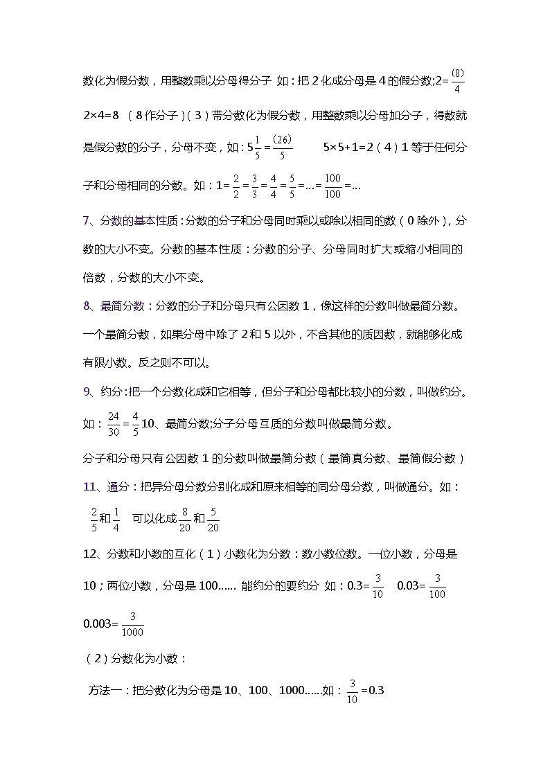 【期中知识大串讲】第四单元《分数的意义和性质》章节复习巩固—2021-2022学年数学五年级下册重难点讲义精讲精练（原卷）人教版第2页