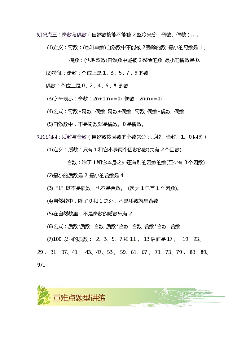 【期中知识大串讲】第二单元《因数和倍数》章节复习巩固—2021-2022学年数学五年级下册重难点讲义精讲精练（原卷+解析）人教版02