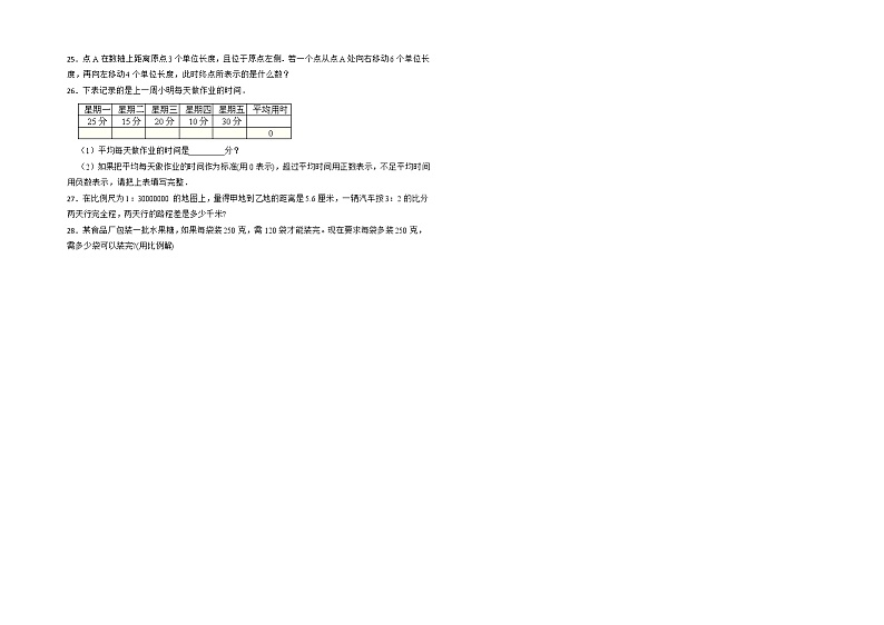 【期中常考易错题】2021-2022学年数学六年级下册期中检测卷-B卷-人教版02