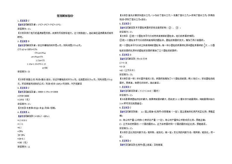 【期中常考易错题】2021-2022学年数学六年级下册期中检测卷-B卷-人教版03