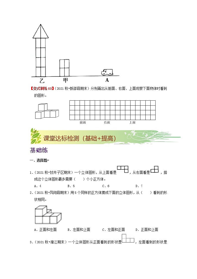 【期中知识大串讲】第二单元《观察物体（二）》章节复习巩固—2021-2022学年数学四年级下册重难点讲义精讲精练（原卷+解析）人教版03