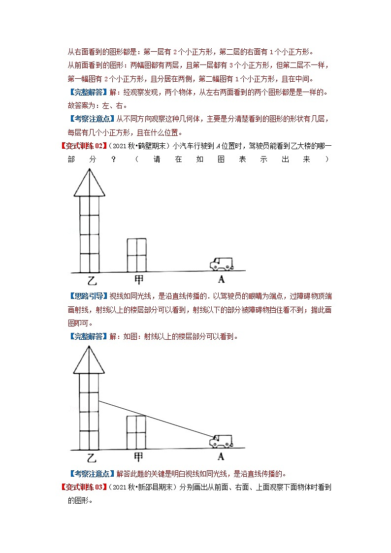 【期中知识大串讲】第二单元《观察物体（二）》章节复习巩固—2021-2022学年数学四年级下册重难点讲义精讲精练（原卷+解析）人教版03