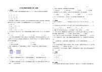 【期中常考易错题】2021-2022学年数学六年级下册期中检测卷-A卷-人教版