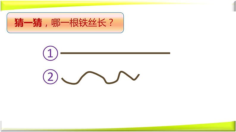 数学人教三年级上册--《周长》教学课件第2页