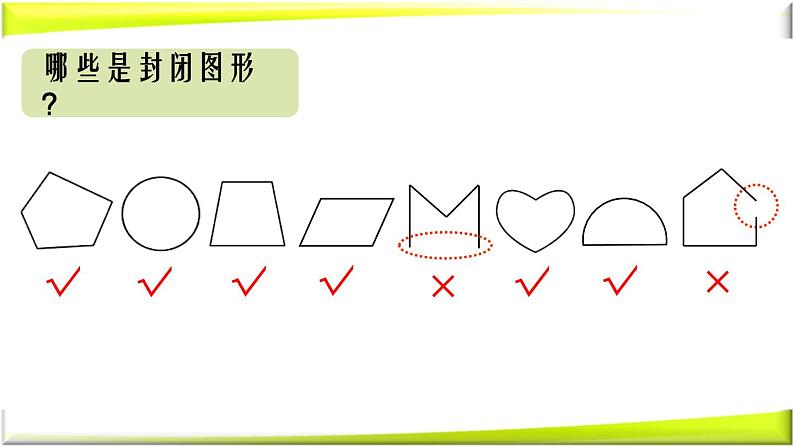 数学人教三年级上册--《周长》教学课件第5页