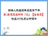四年级数学下册 第2单元观察物体（二）【全单元】精品PPT优质公开课件（共57张PPT） 人教版