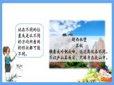 四年级数学下册 第2单元观察物体（二）【全单元】精品PPT优质公开课件（共57张PPT） 人教版