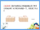 四年级数学下册 第2单元观察物体（二）【全单元】精品PPT优质公开课件（共57张PPT） 人教版