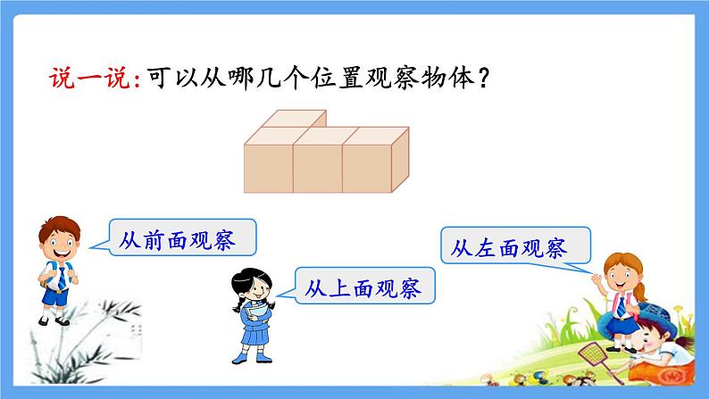 四年级数学下册 第2单元观察物体（二）【全单元】精品PPT优质公开课件（共57张PPT） 人教版第7页