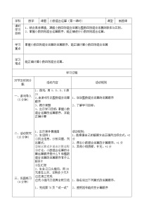 2021学年第四单元 小数混合运算小数混合运算教案