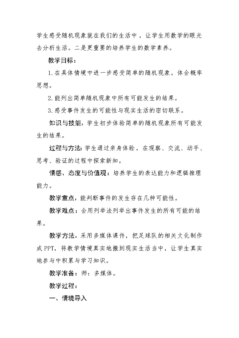 五年级上册数学教案-《可能性》  西师大版第2页