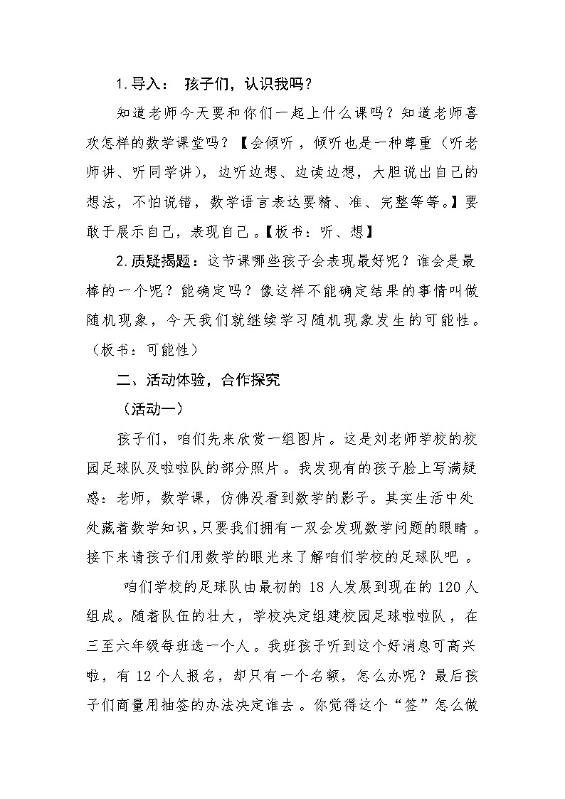 五年级上册数学教案-《可能性》  西师大版第3页