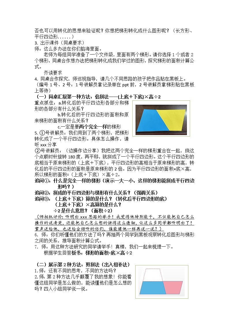 五年级上册数学教学设计-梯形的面积  西师大版02