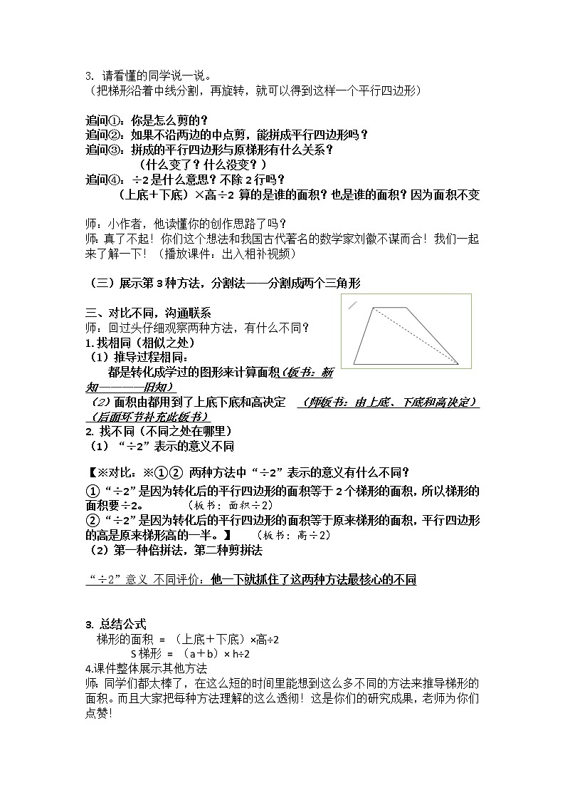 五年级上册数学教学设计-梯形的面积  西师大版03
