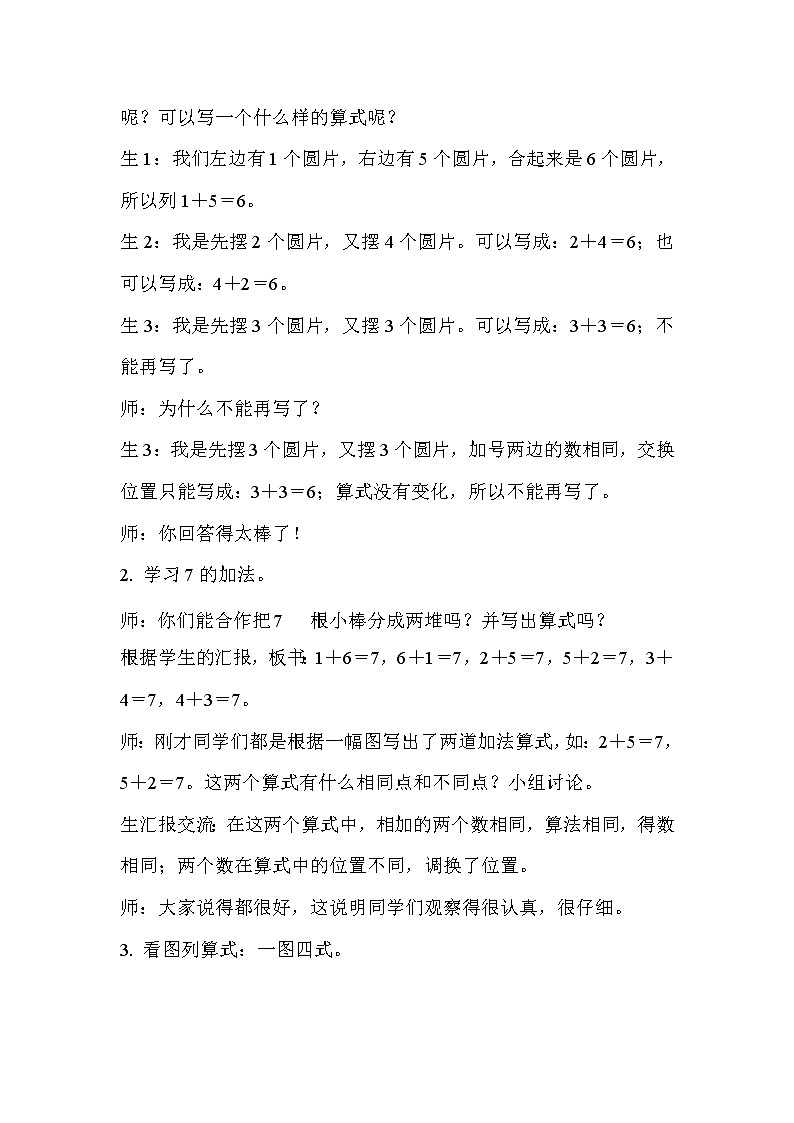 一年级上册数学教案-6和7的加减法   人教版第2页