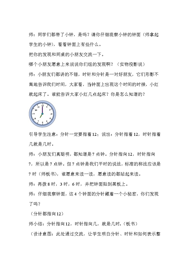 一年级上册数学教案-认识钟表示   人教版02