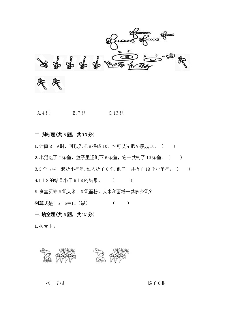 一年级上册数学试题 - 第八单元 20以内的加法 测试卷 - 冀教版（含答案）02