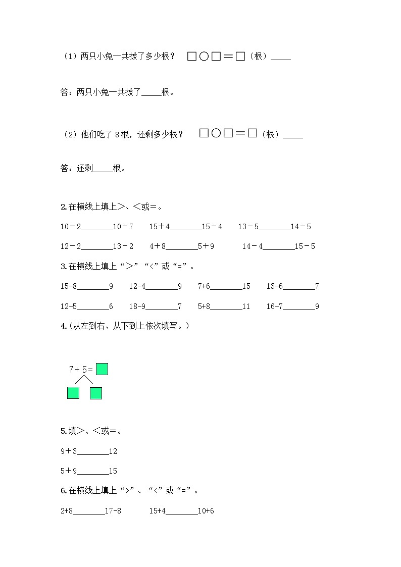 一年级上册数学试题 - 第八单元 20以内的加法 测试卷 - 冀教版（含答案）03
