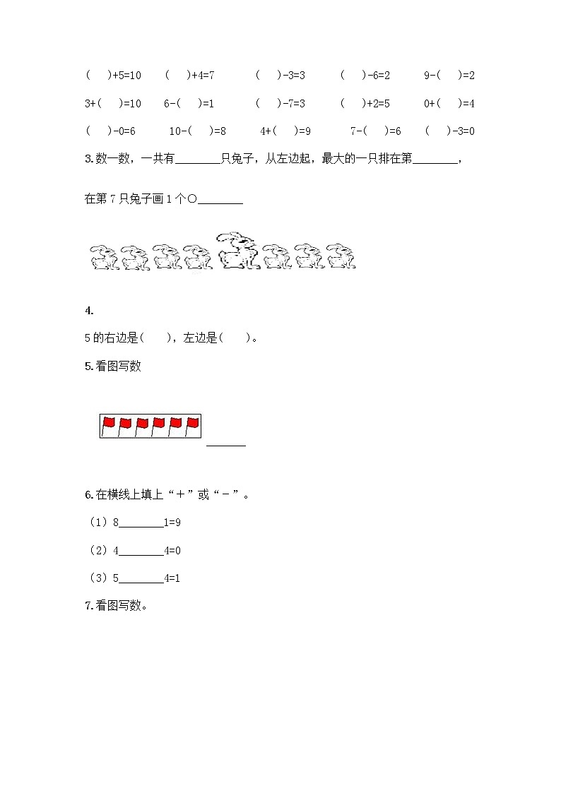 一年级上册数学试题-第五单元 10以内的加法和减法 测试卷-冀教版（含答案）02