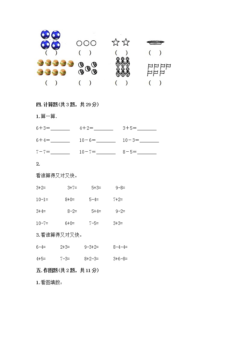 一年级上册数学试题-第五单元 10以内的加法和减法 测试卷-冀教版（含答案）03