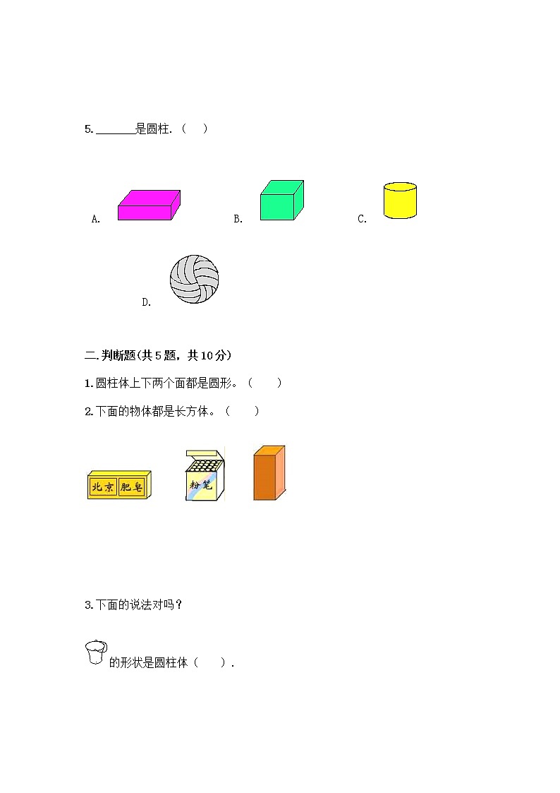 一年级上册数学试题-第三单元 分一分、认识图形 测试题-西师大版（含答案）02