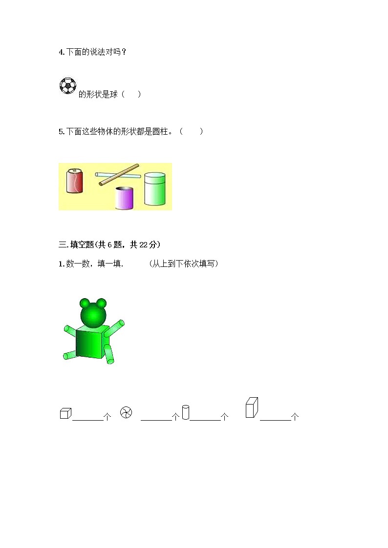 一年级上册数学试题-第三单元 分一分、认识图形 测试题-西师大版（含答案）03