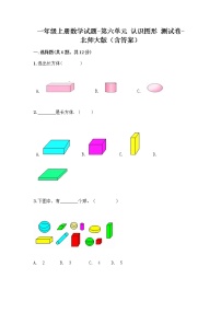 小学认识图形课后作业题