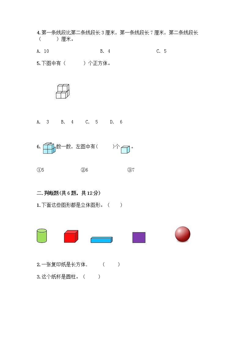 一年级上册数学试题-第六单元 认识图形 测试卷-北师大版（含答案）02