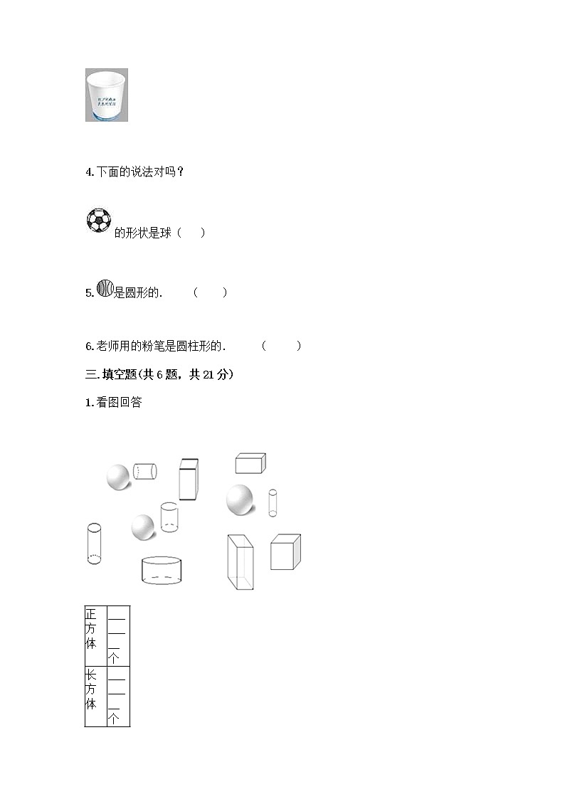 一年级上册数学试题-第六单元 认识图形 测试卷-北师大版（含答案）03