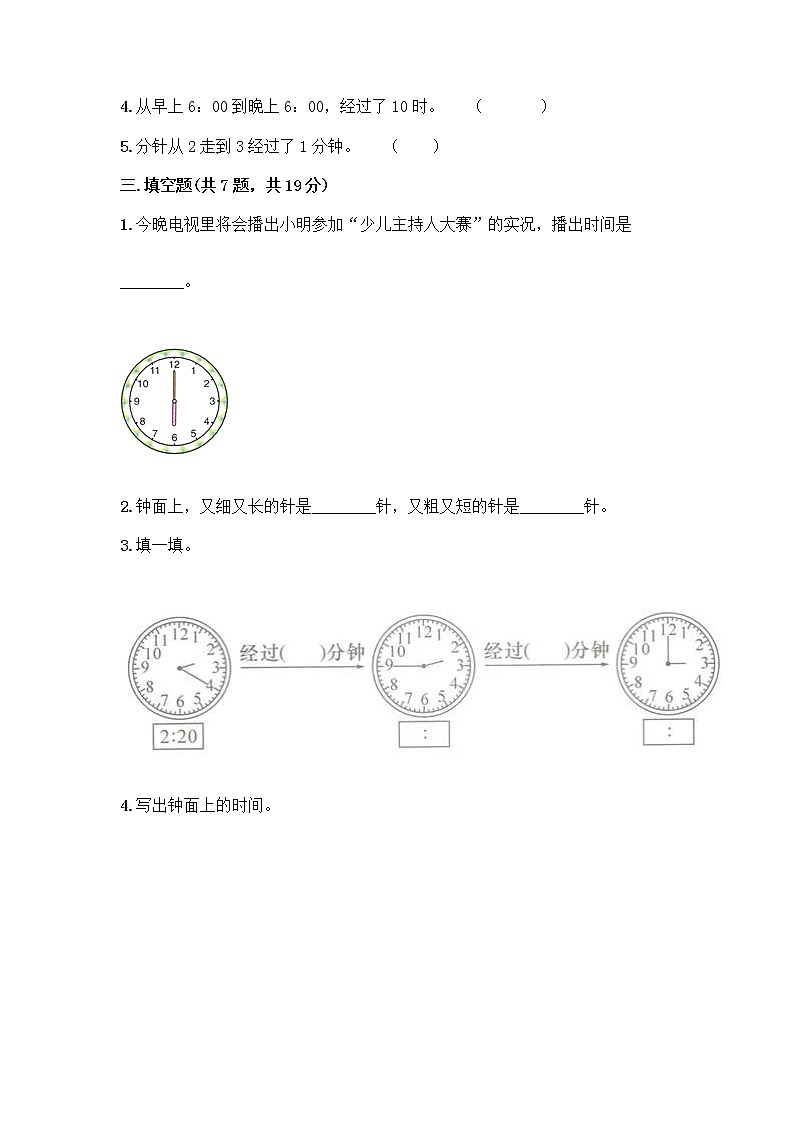 一年级上册数学试题-第八单元 学看钟表 测试卷-北京版（含答案）03