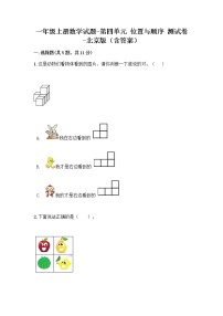 小学数学北京版一年级上册四 位置与顺序精练