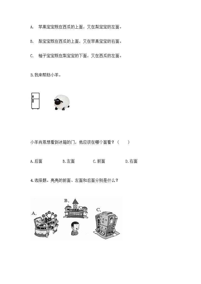 一年级上册数学试题-第四单元 位置与顺序 测试卷-北京版（含答案）第2页