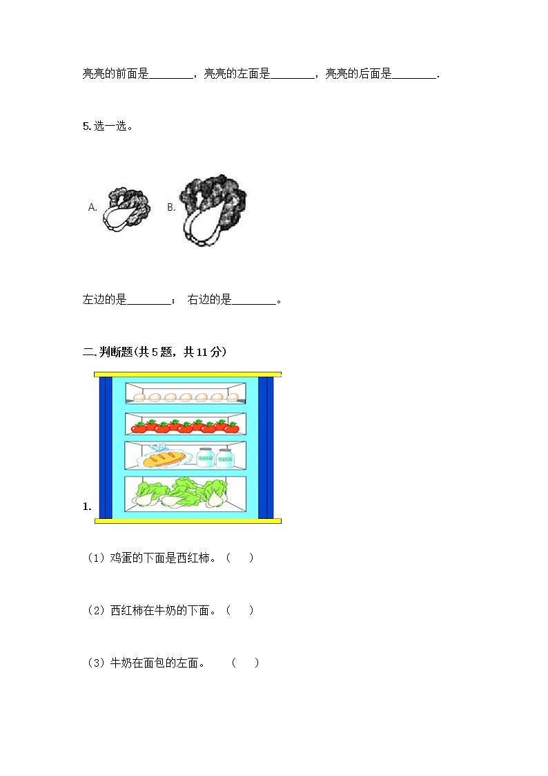 一年级上册数学试题-第四单元 位置与顺序 测试卷-北京版（含答案）第3页