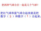 一年级数学上册课件 - 3.5  5以内的加法 - 人教版（共11张PPT）