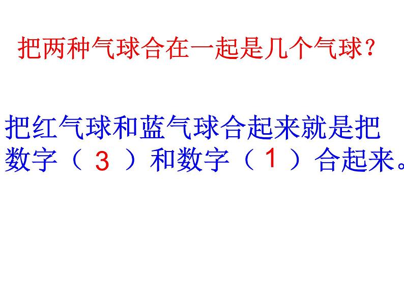 一年级数学上册课件 - 3.5  5以内的加法 - 人教版（共11张PPT）第4页