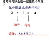 一年级数学上册课件 - 3.5  5以内的加法 - 人教版（共11张PPT）