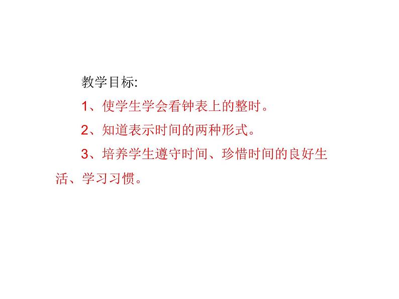 一年级数学上册教学课件-7 认识钟表97-人教版第4页