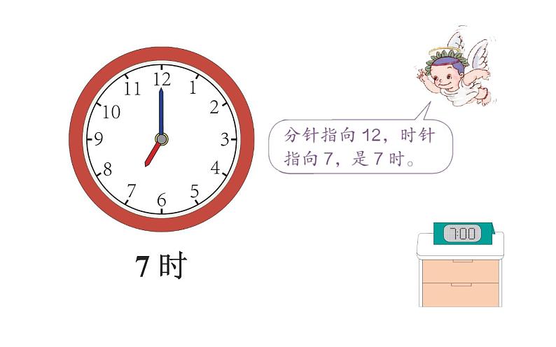 一年级数学上册教学课件-7 认识钟表43-人教版05